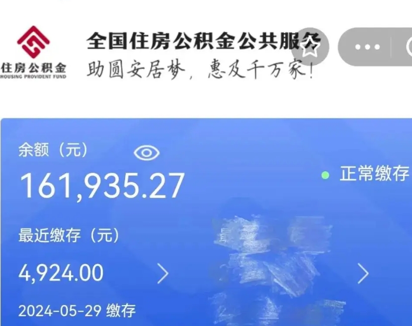 平凉广州住房公积金代办提取（广州住房公积金提取材料）