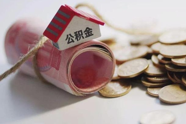 平凉辞职领取住房公积金（辞职了领取公积金需要什么手续）